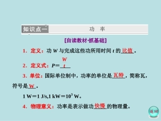 3、研究功与功率-(2)