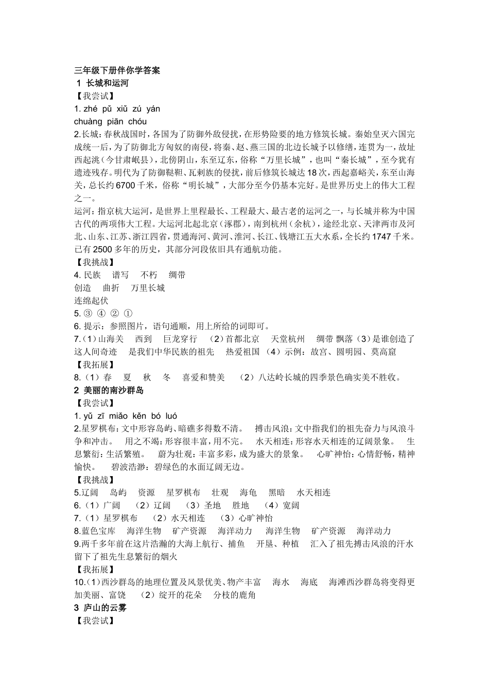 三下语文伴你学答案_第1页