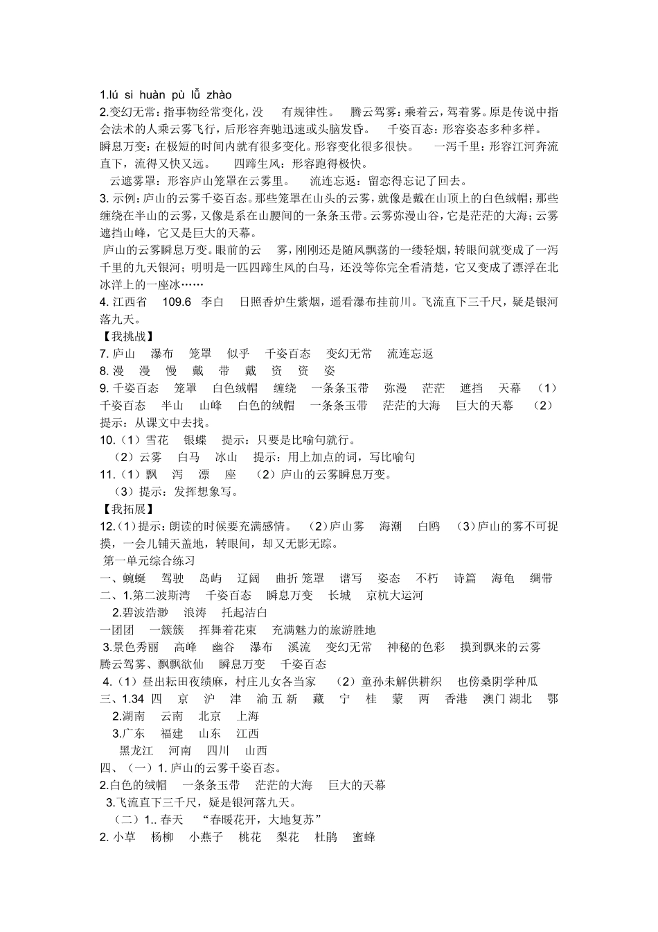 三下语文伴你学答案_第2页