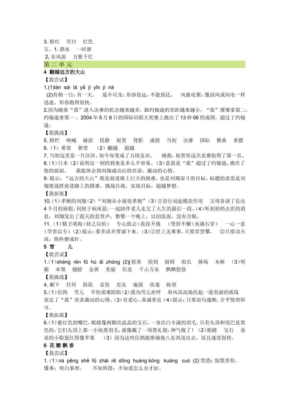 三下语文伴你学答案_第3页