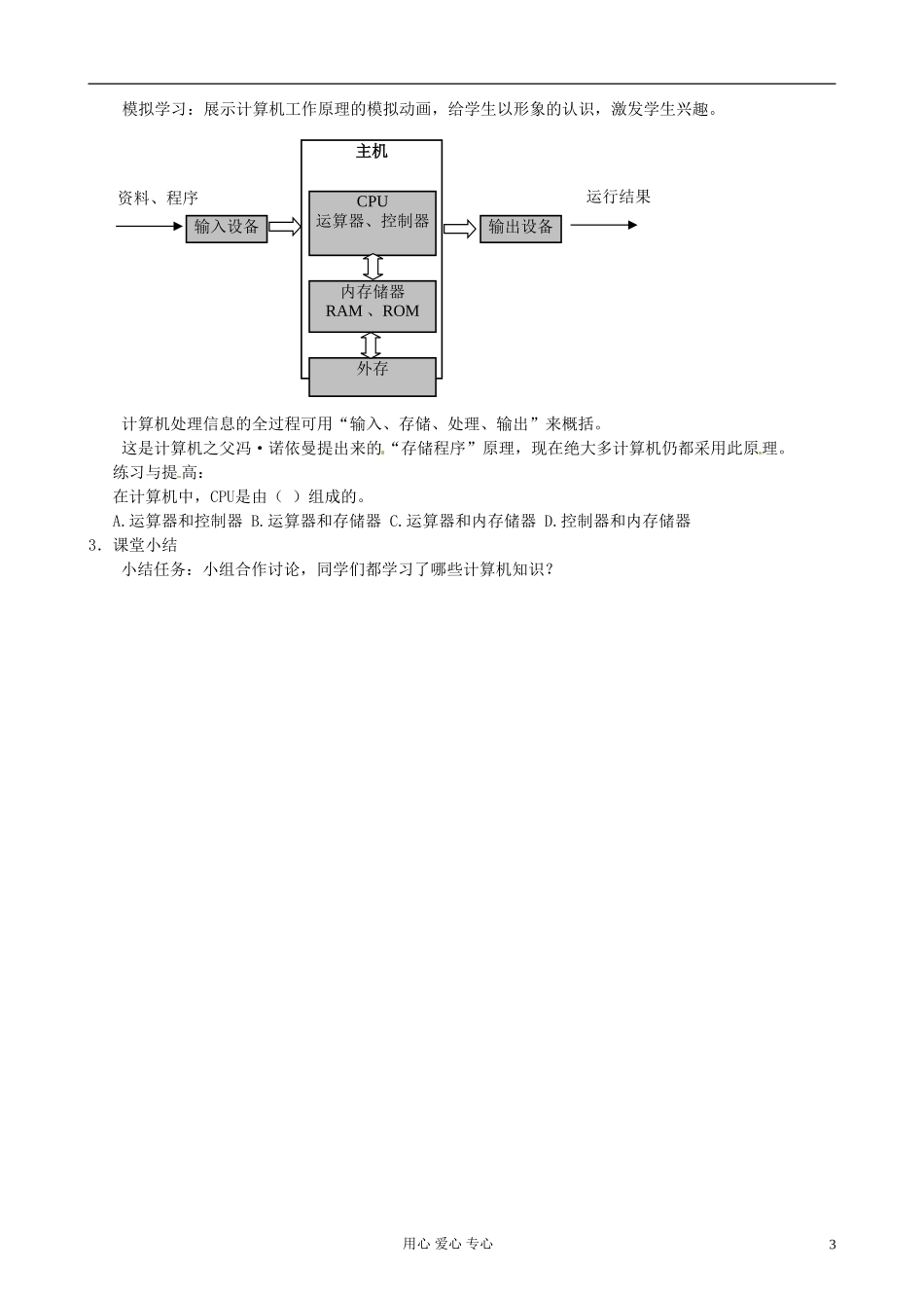 江苏省徐州市高中信息技术《第二章第一节认识我的计算机》教案_第3页