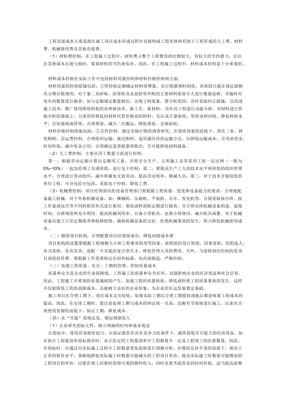 公路工程施工项目的成本控制_第2页