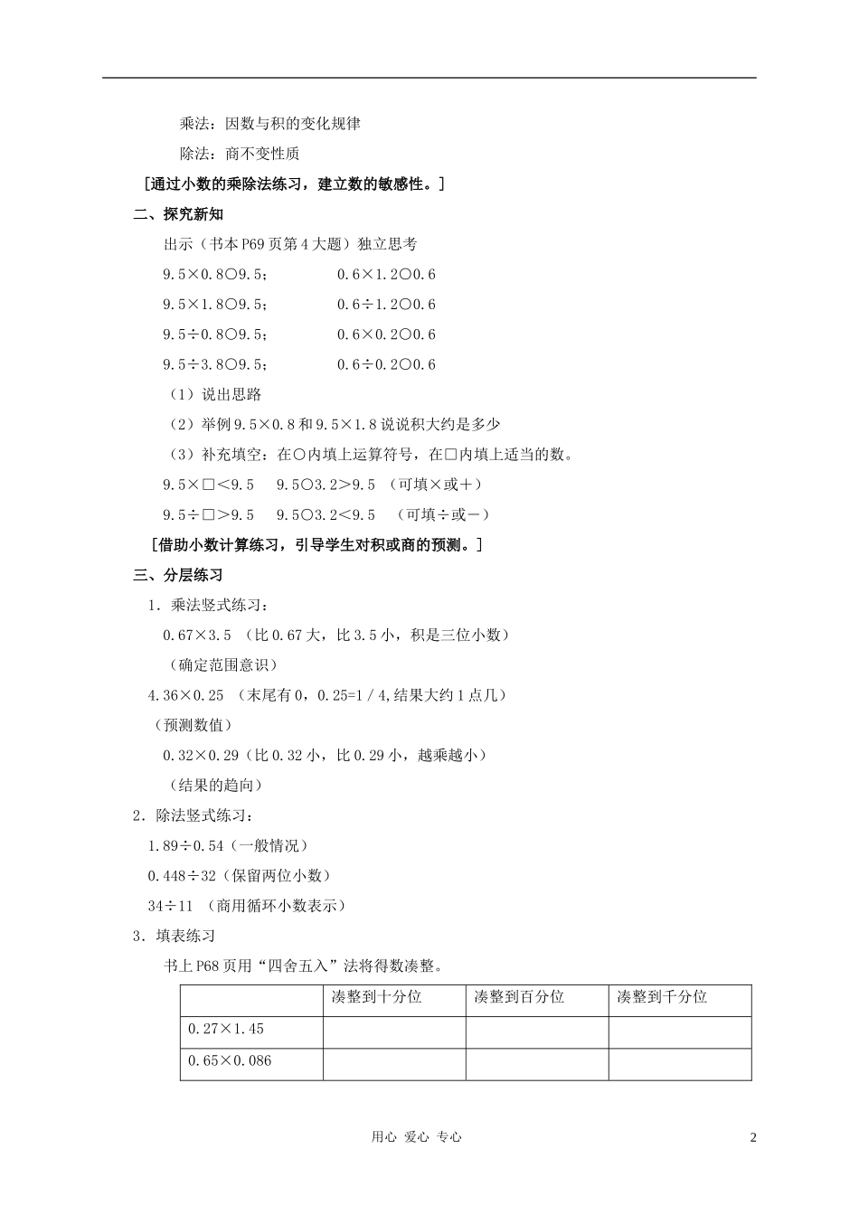 五年级数学上册-小数的四则混合运算1教案-沪教版_第2页