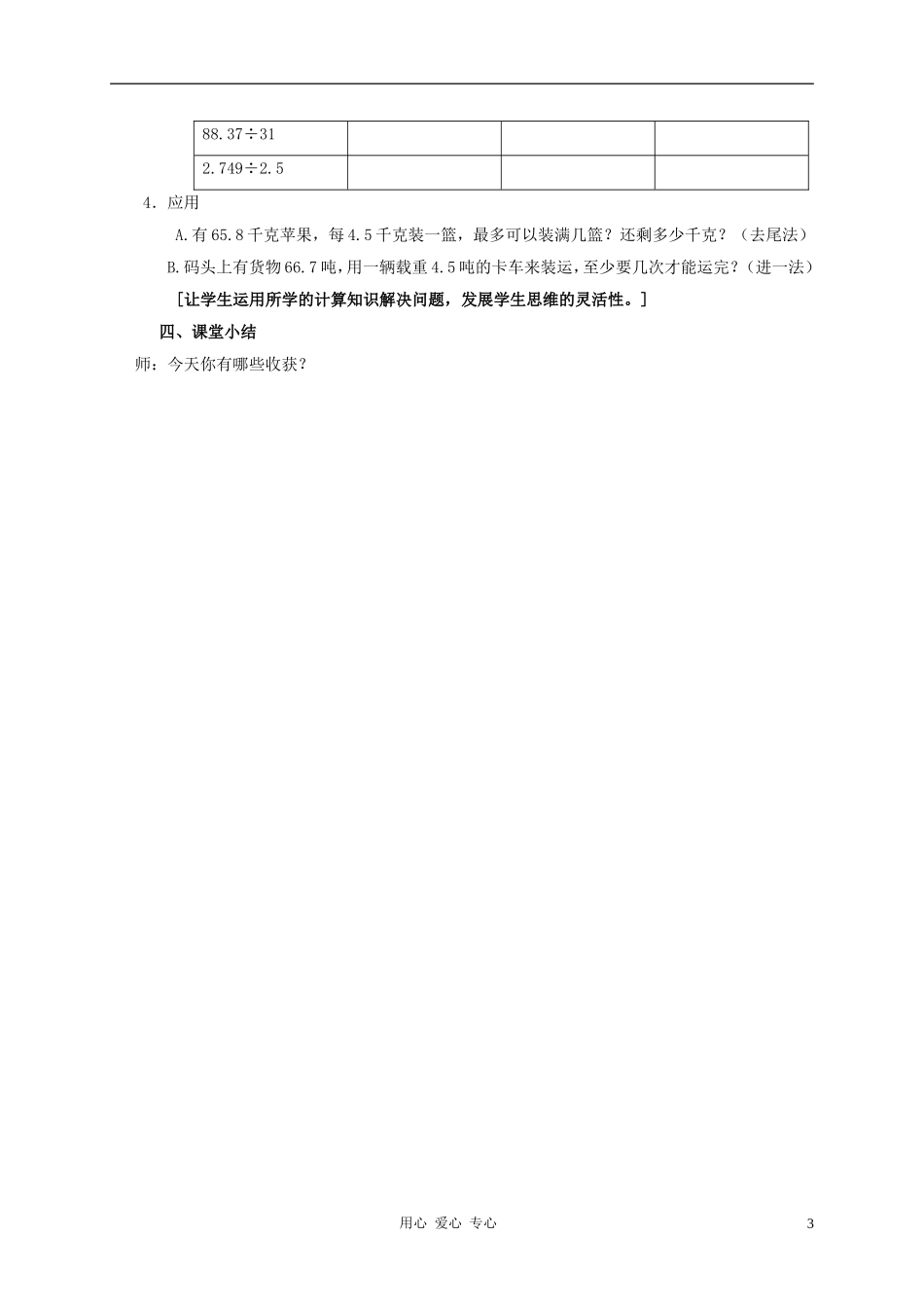 五年级数学上册-小数的四则混合运算1教案-沪教版_第3页