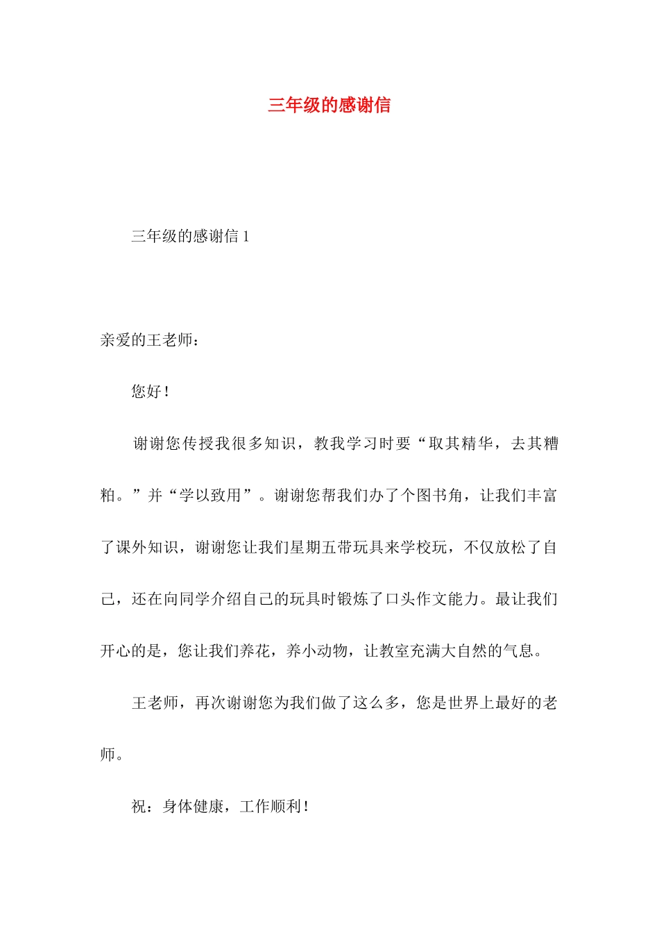 三年级的感谢信 (3)_第1页