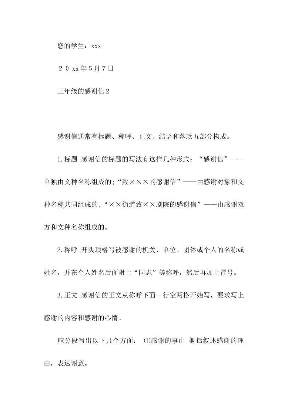 三年级的感谢信 (3)_第2页