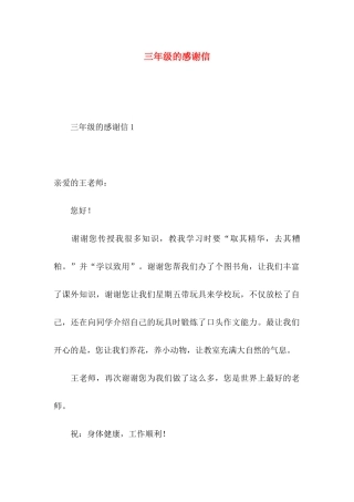 三年级的感谢信 (3)
