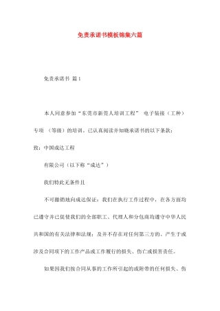 免责承诺书模板锦集六篇