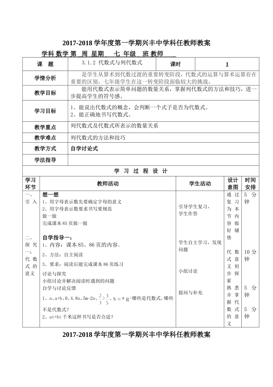 3.1.3代数式教案_第1页