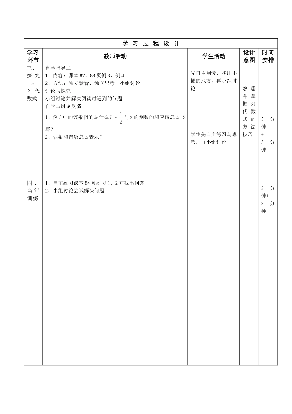 3.1.3代数式教案_第2页