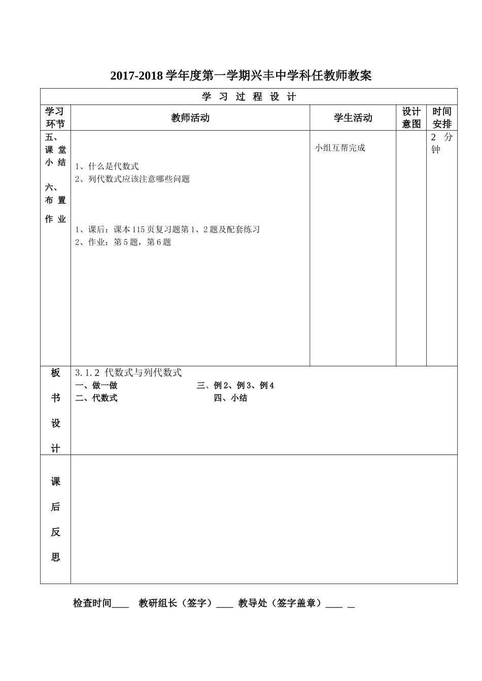 3.1.3代数式教案_第3页