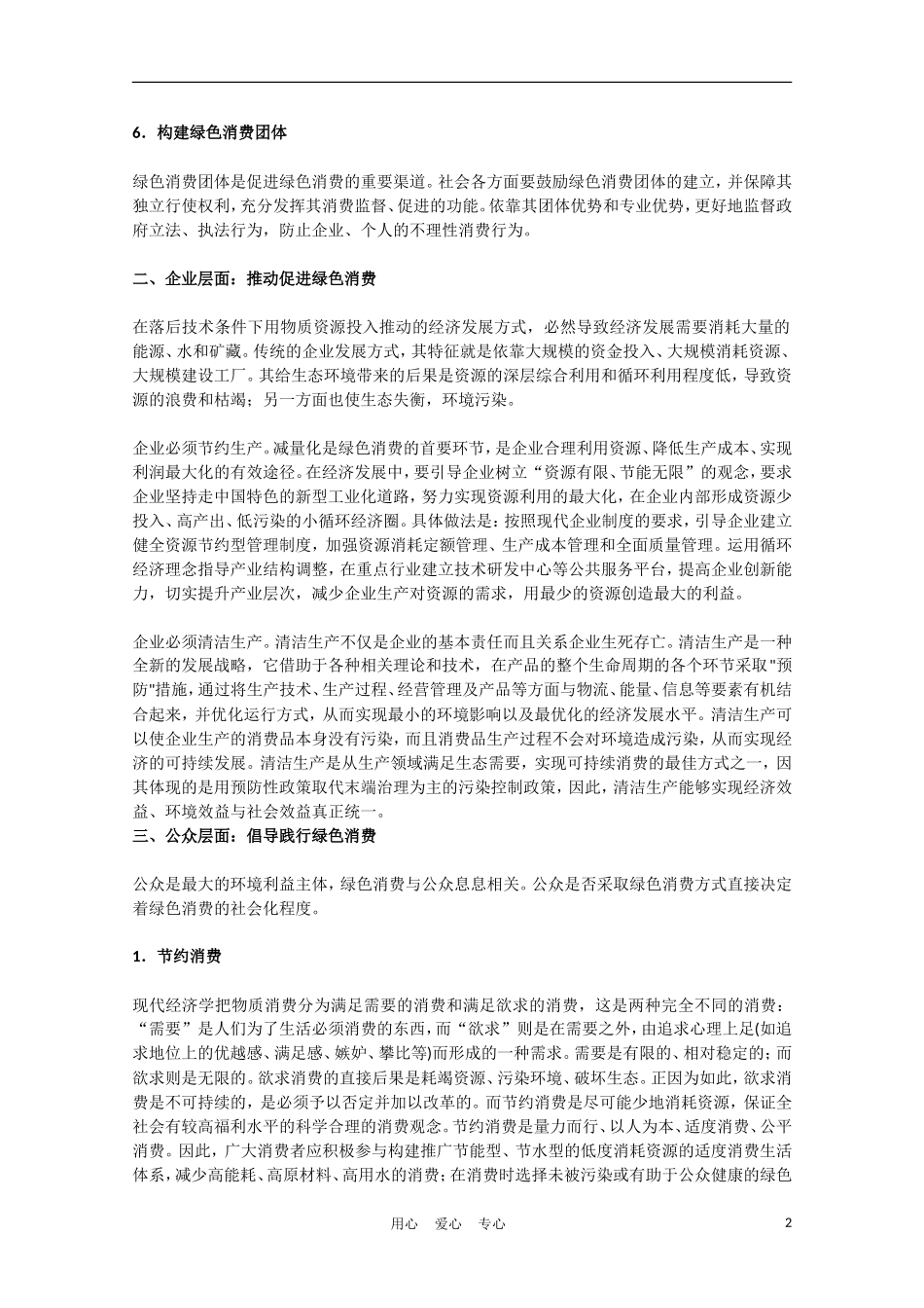 高中生物《倡导绿色消费》文字素材3-新人教版选修3_第2页