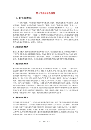 高中生物《倡导绿色消费》文字素材3-新人教版选修3