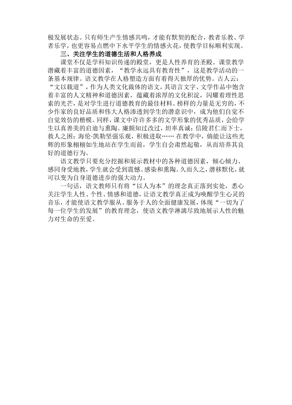 如何在语文教学中充分体现人文关怀_第2页