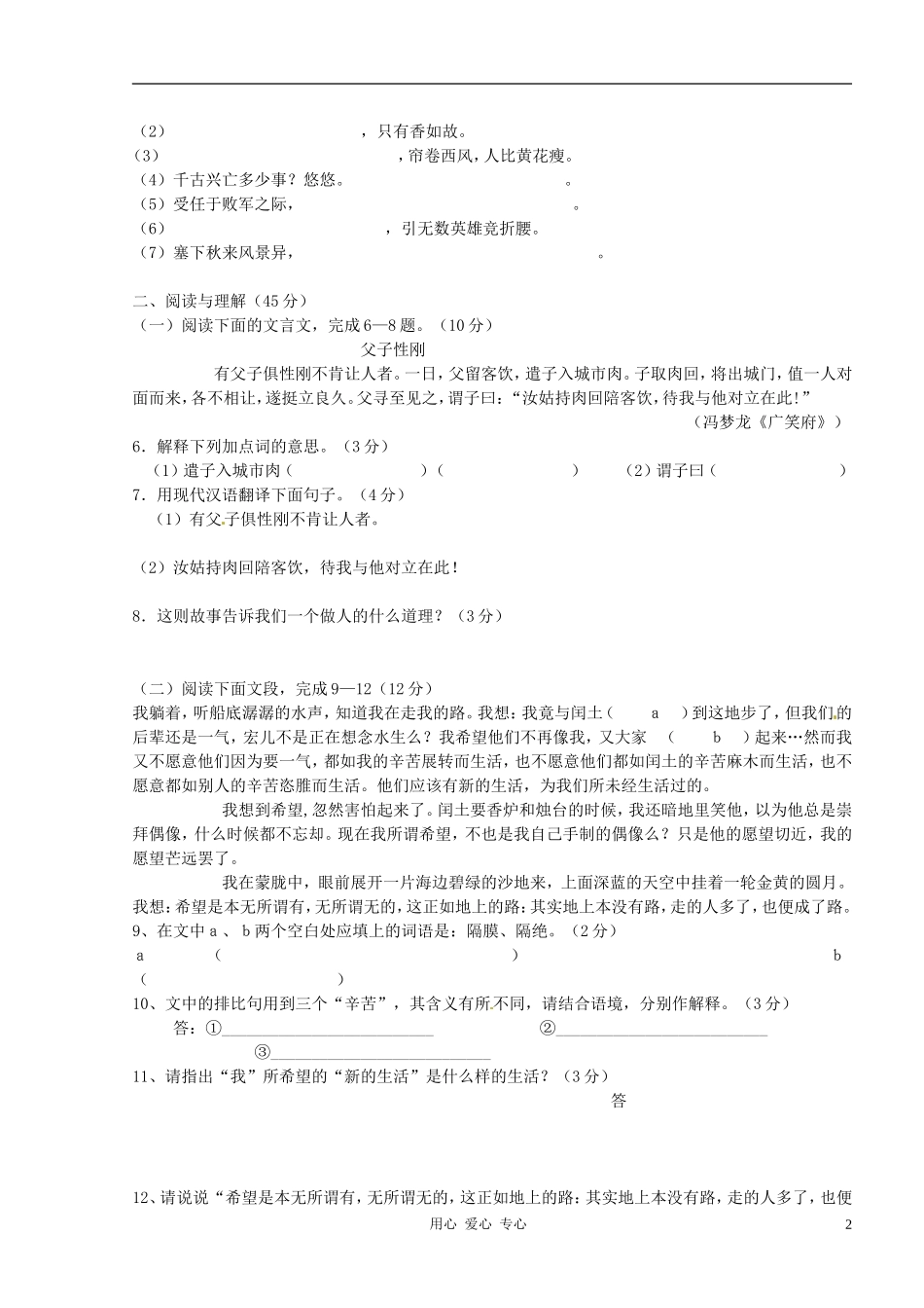 四川省宜宾市2012-2013学年九年级语文上学期半期检测学能训练试题16-新人教版_第2页