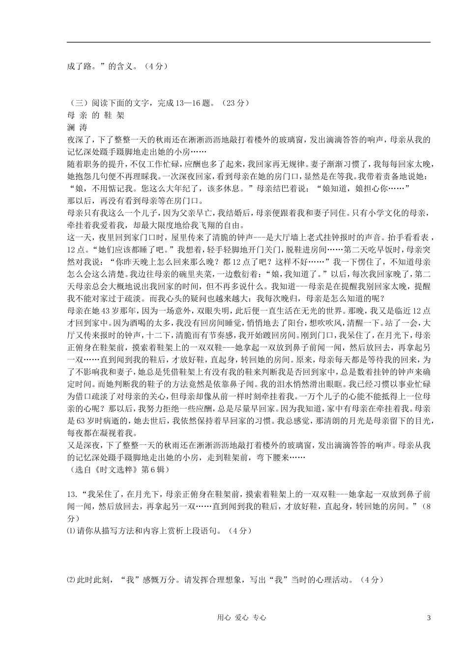 四川省宜宾市2012-2013学年九年级语文上学期半期检测学能训练试题16-新人教版_第3页