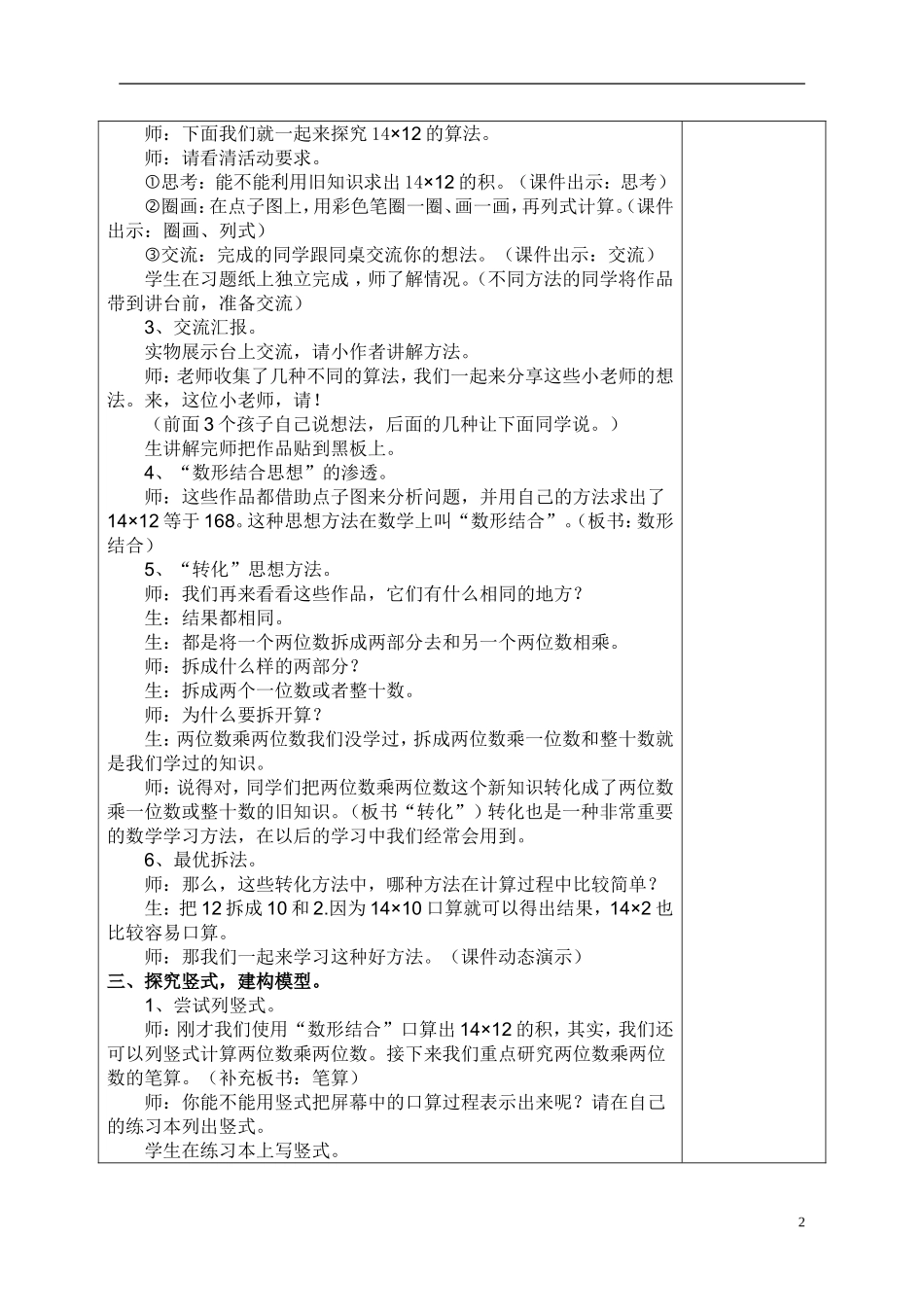 两位数乘两位数教学设计_第2页