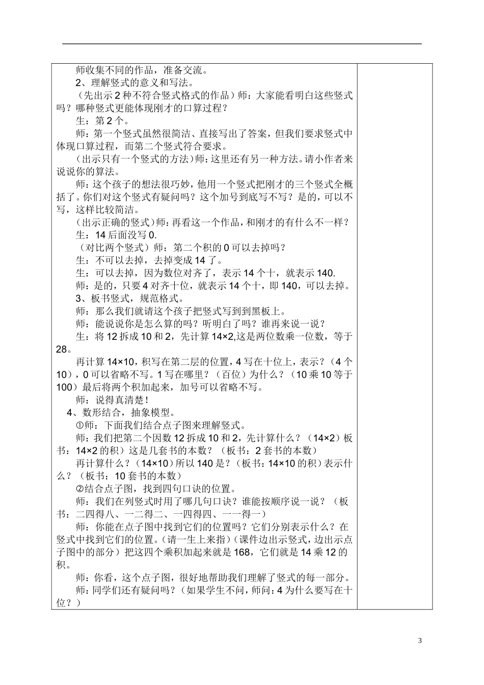 两位数乘两位数教学设计_第3页