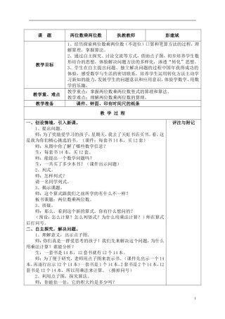 两位数乘两位数教学设计