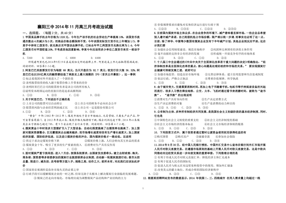 襄阳三中2014年11月高三月考政治试题_第1页