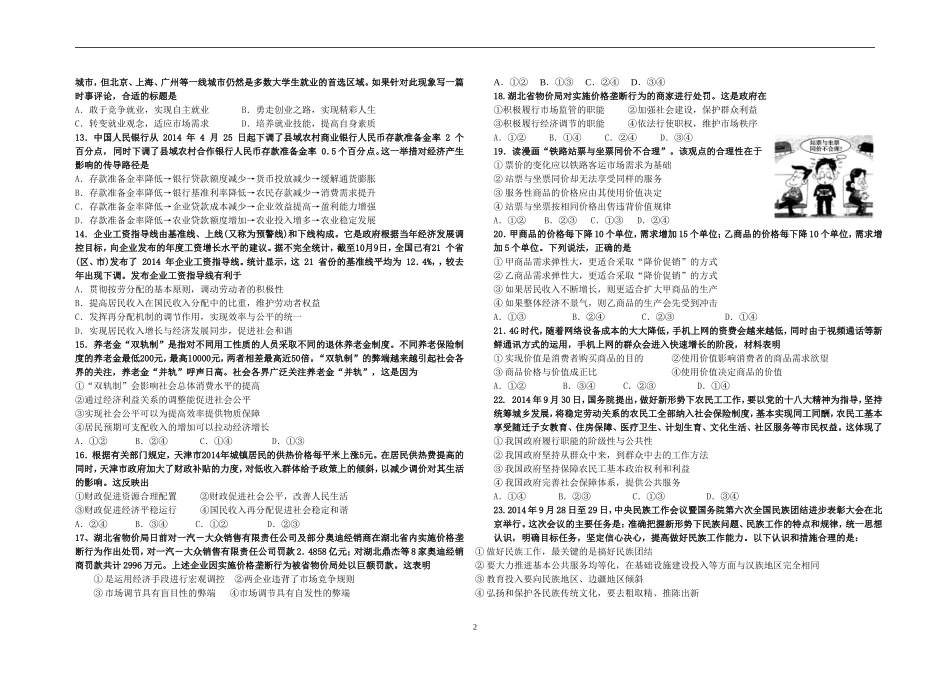 襄阳三中2014年11月高三月考政治试题_第2页