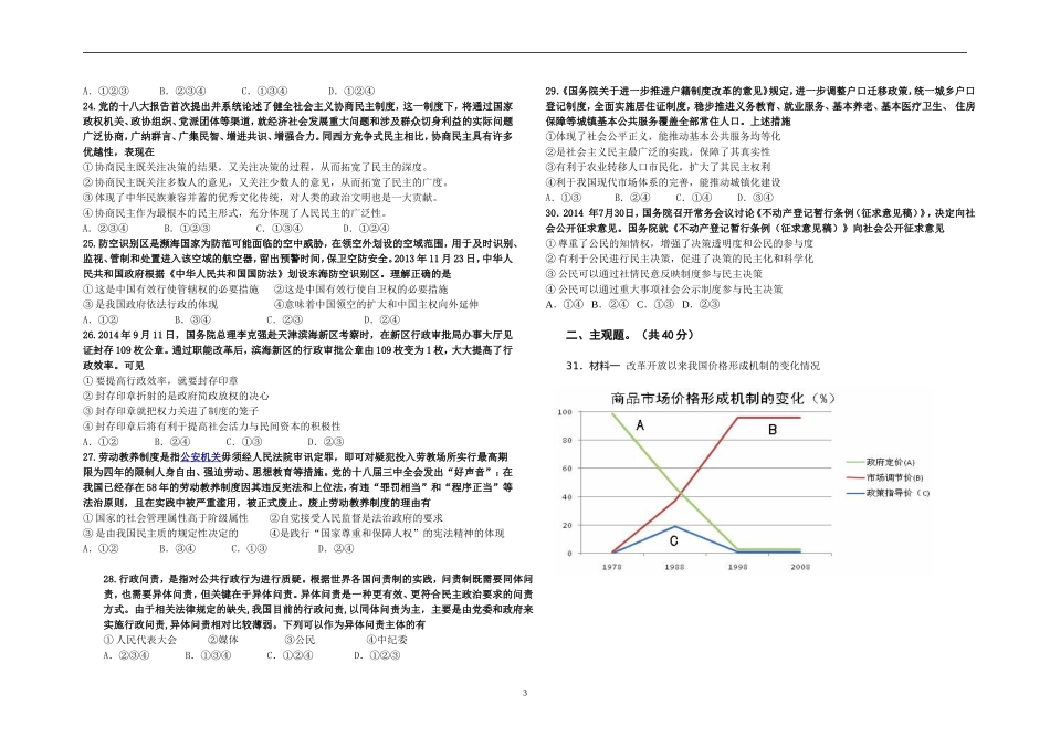 襄阳三中2014年11月高三月考政治试题_第3页