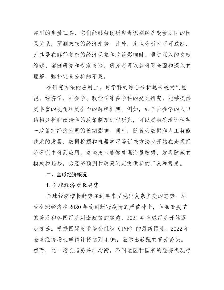 全国新能源总体发展情况分析及未来趋势预测调研报告_第3页