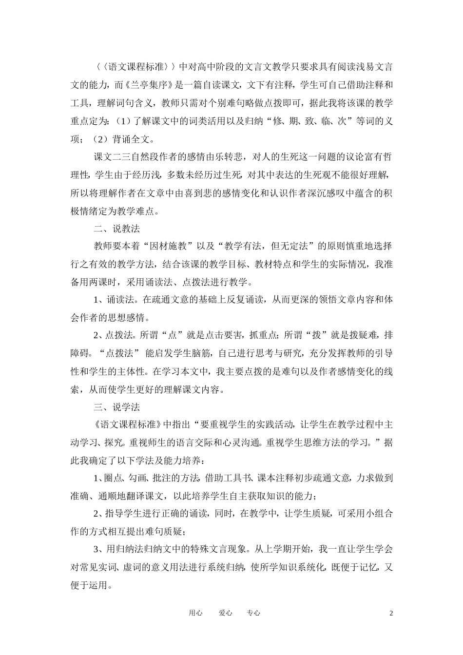 高中语文-第四专题之《兰亭集序》说课稿-鲁人版必修3_第2页