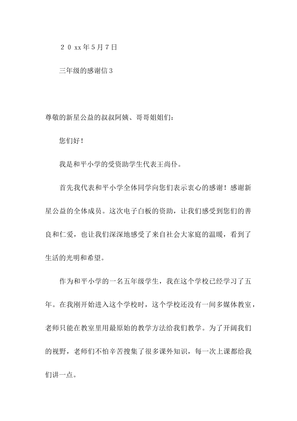 三年级的感谢信_第3页