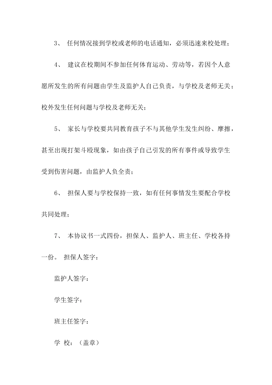 免责承诺书五篇_第2页
