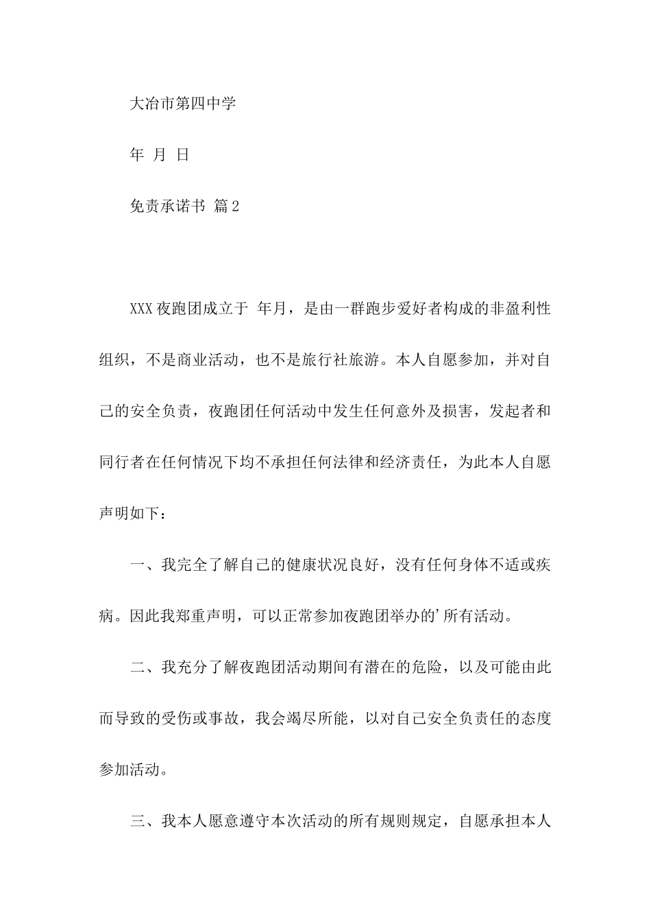 免责承诺书五篇_第3页
