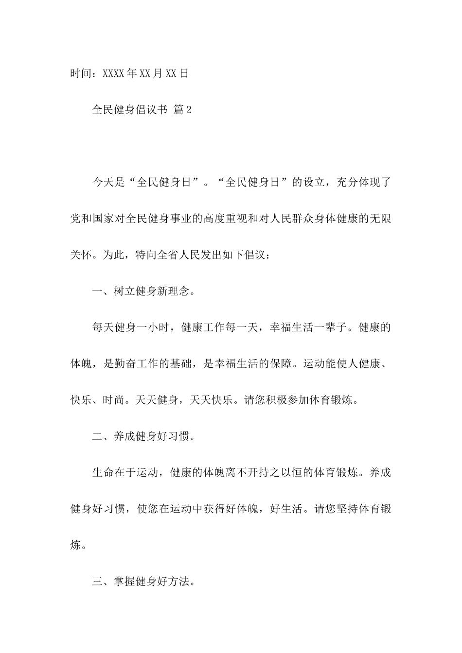 全民健身倡议书四篇_第3页