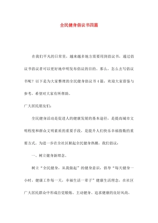 全民健身倡议书四篇