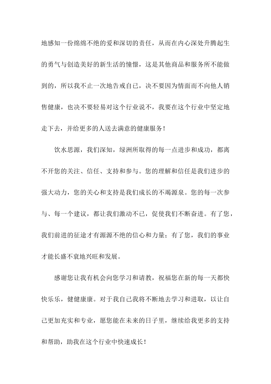 企业感谢信集合5篇_第3页