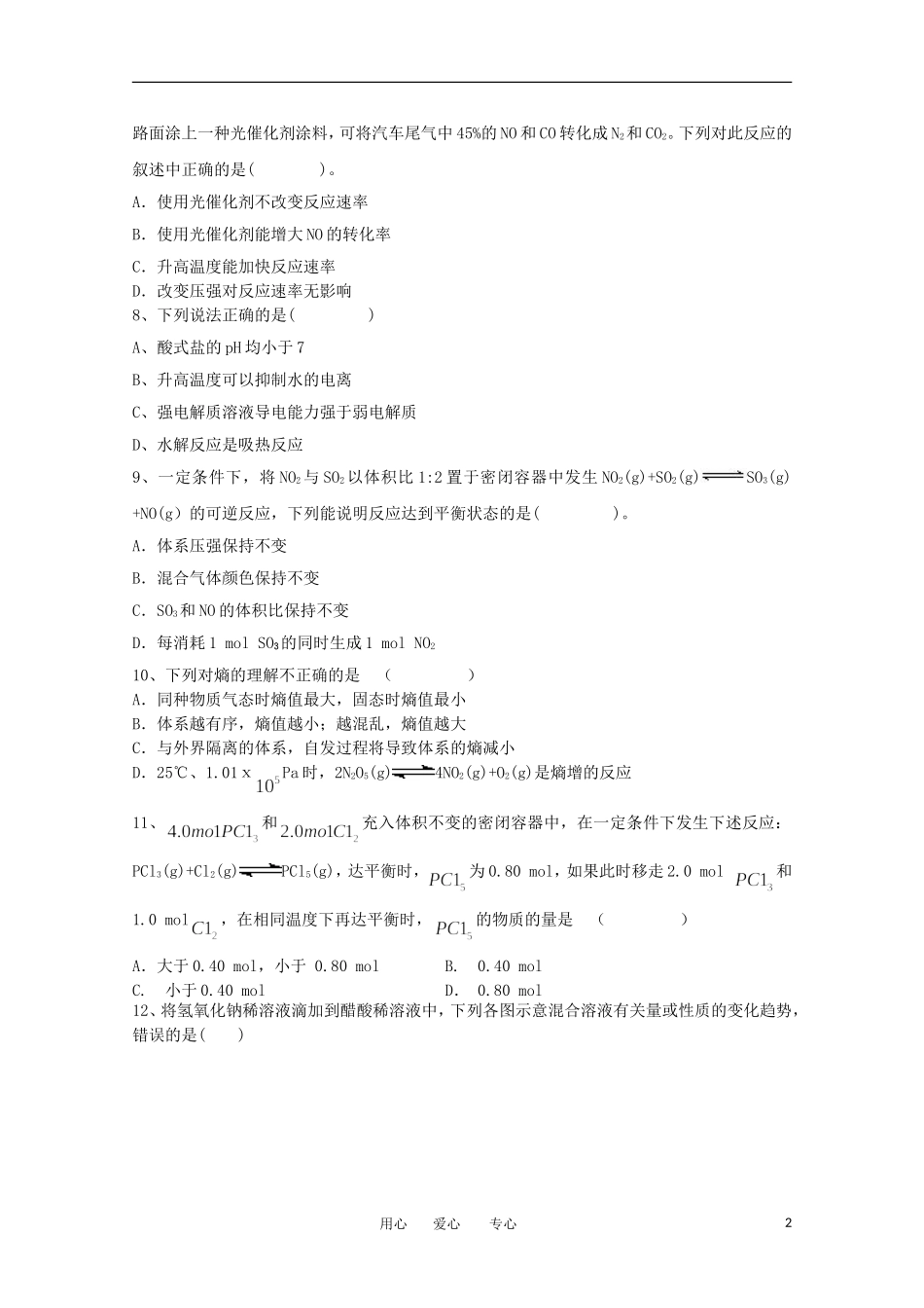 四川省成都市六校协作体2011-2012学年高二化学下学期期中联考_第2页