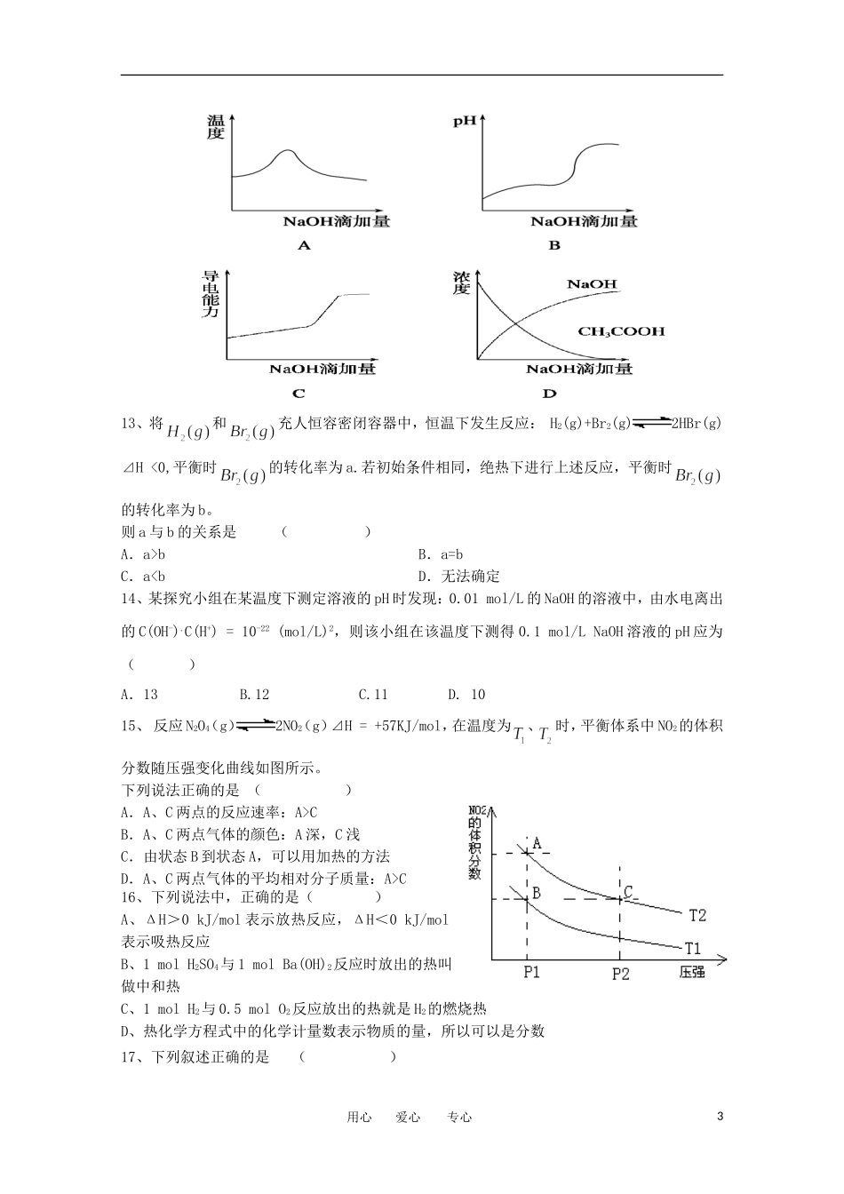 四川省成都市六校协作体2011-2012学年高二化学下学期期中联考_第3页
