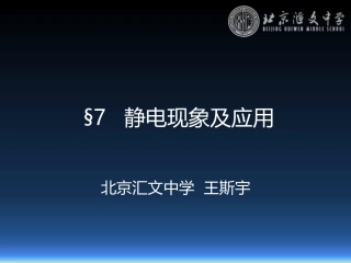 7.静电的应用及危害