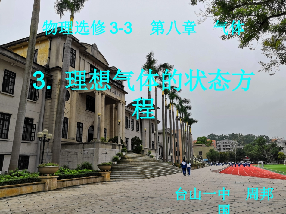 第08节气体实验定律(Ⅱ)_第1页