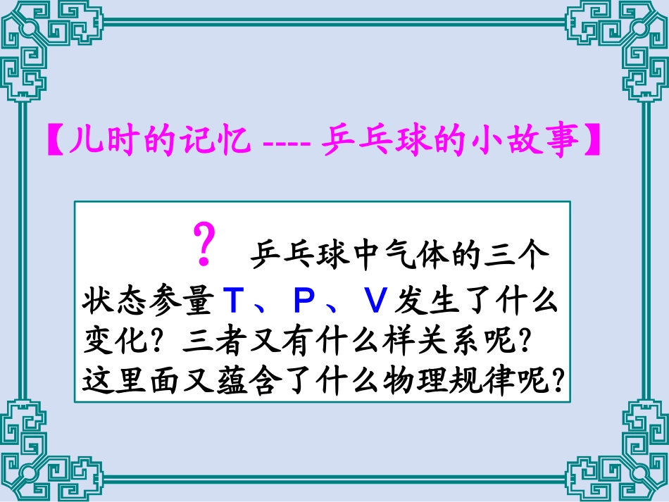 第08节气体实验定律(Ⅱ)_第2页