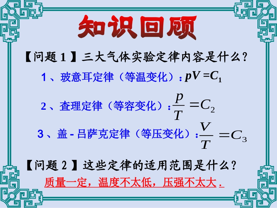第08节气体实验定律(Ⅱ)_第3页