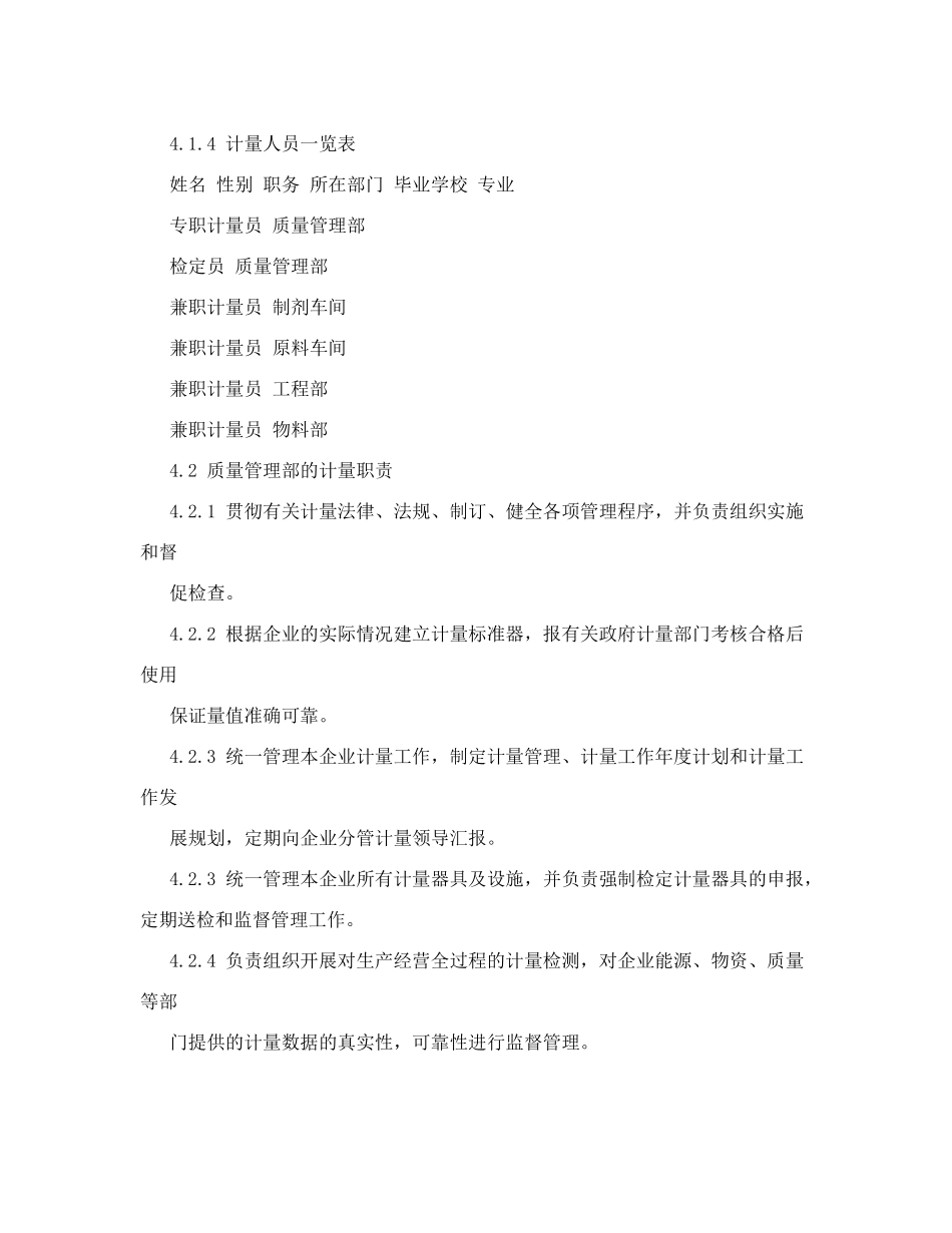 计量管理规程_第2页