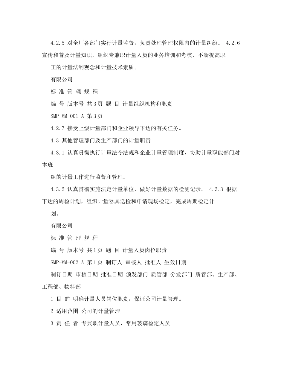 计量管理规程_第3页