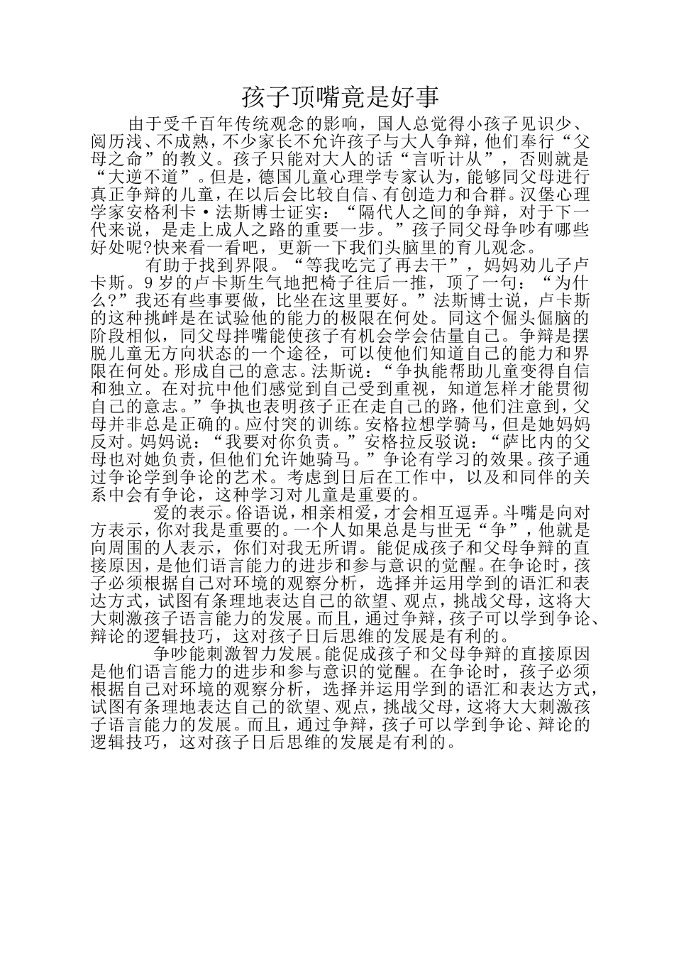 孩子顶嘴竟是好事_第1页