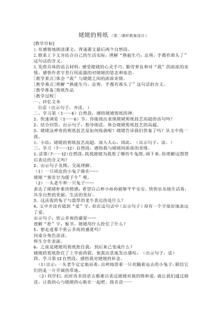 姥姥的剪教学设计