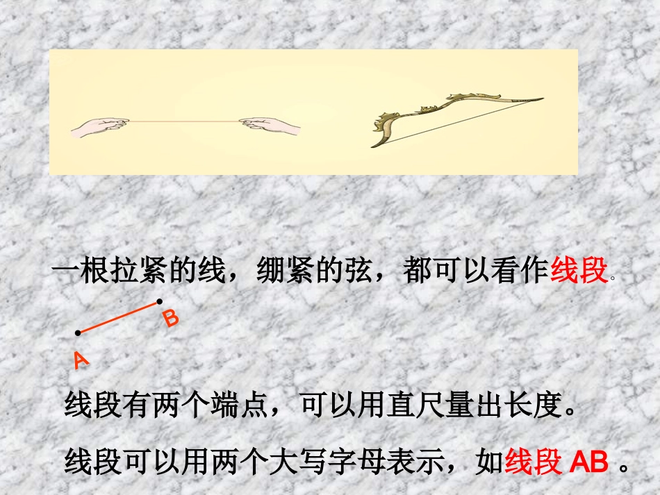 小学人教四年级数学线段射线直线-(3)_第2页