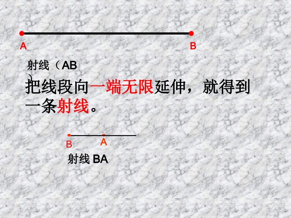 小学人教四年级数学线段射线直线-(3)_第3页