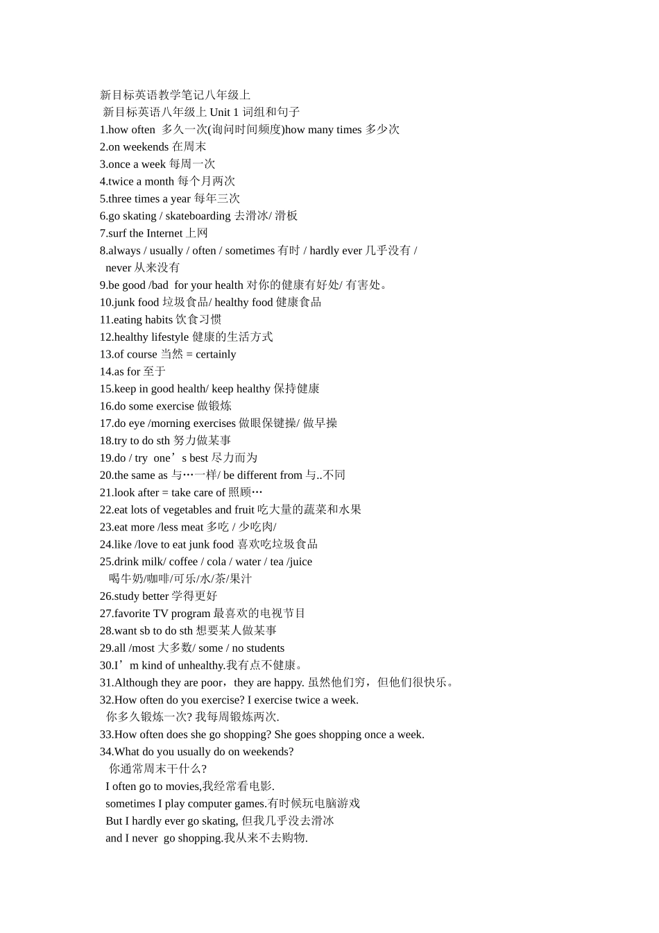 新目标英语教学笔记八年级上_第1页