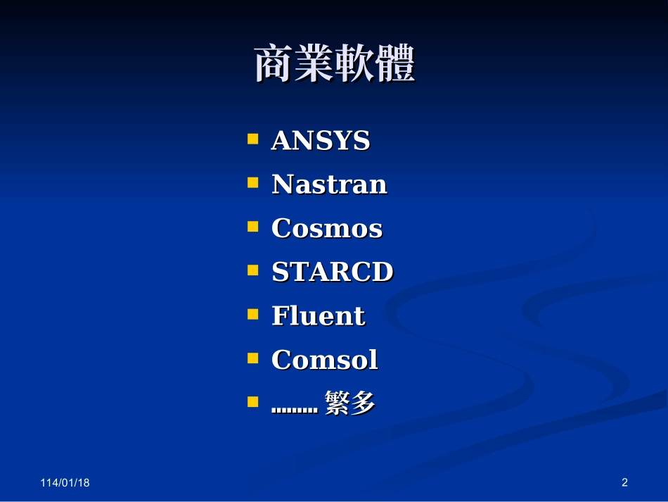 COMSOL界面操作-OK_第2页