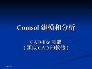 COMSOL界面操作-OK