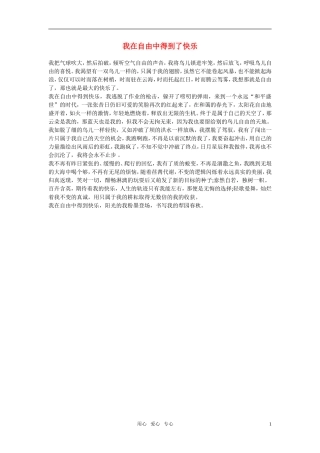 高中语文-我在自由中得到了快乐作文素材